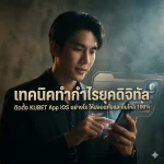 กลยุทธ์การทำกำไรสูงสุดผ่านระบบ iOS: เทคนิคที่คุณไม่เคยรู้